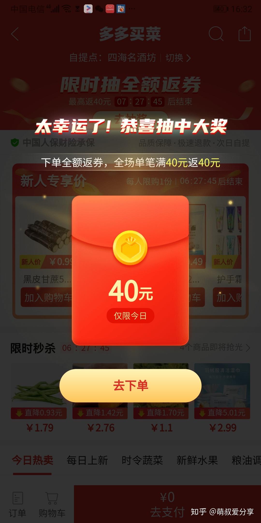 有了解最近拼多多全额返活动及具悉其策略的吗?