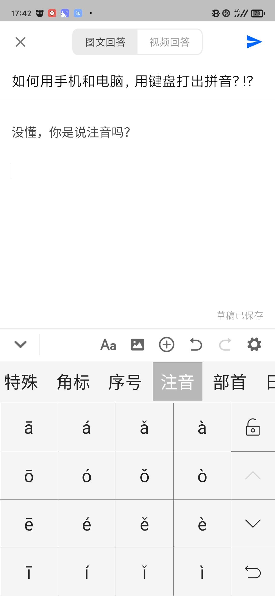 如何用手机和电脑用键盘打出拼音