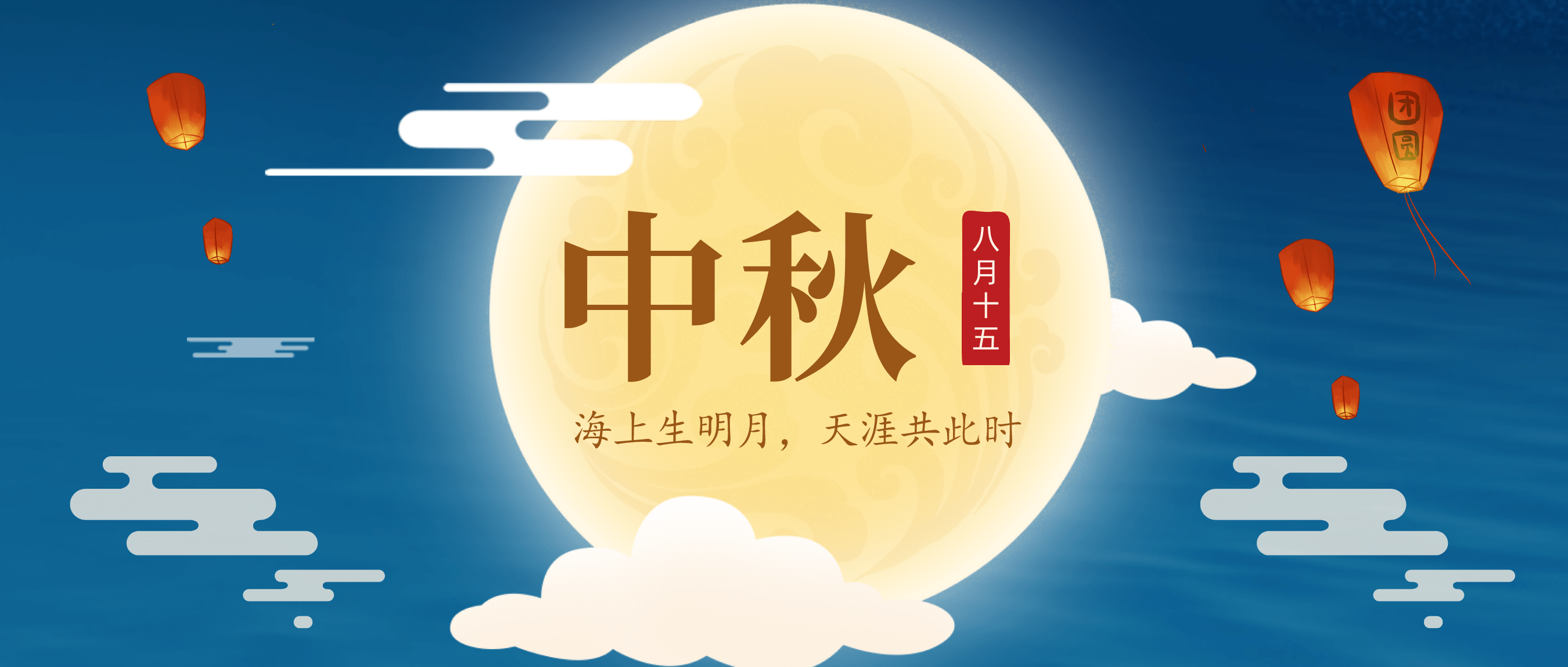 veb共贺月圆之夜共迎中秋佳节