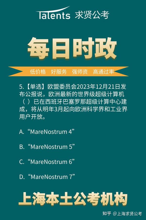24年上海事业单位|每日时政打卡 - 知乎