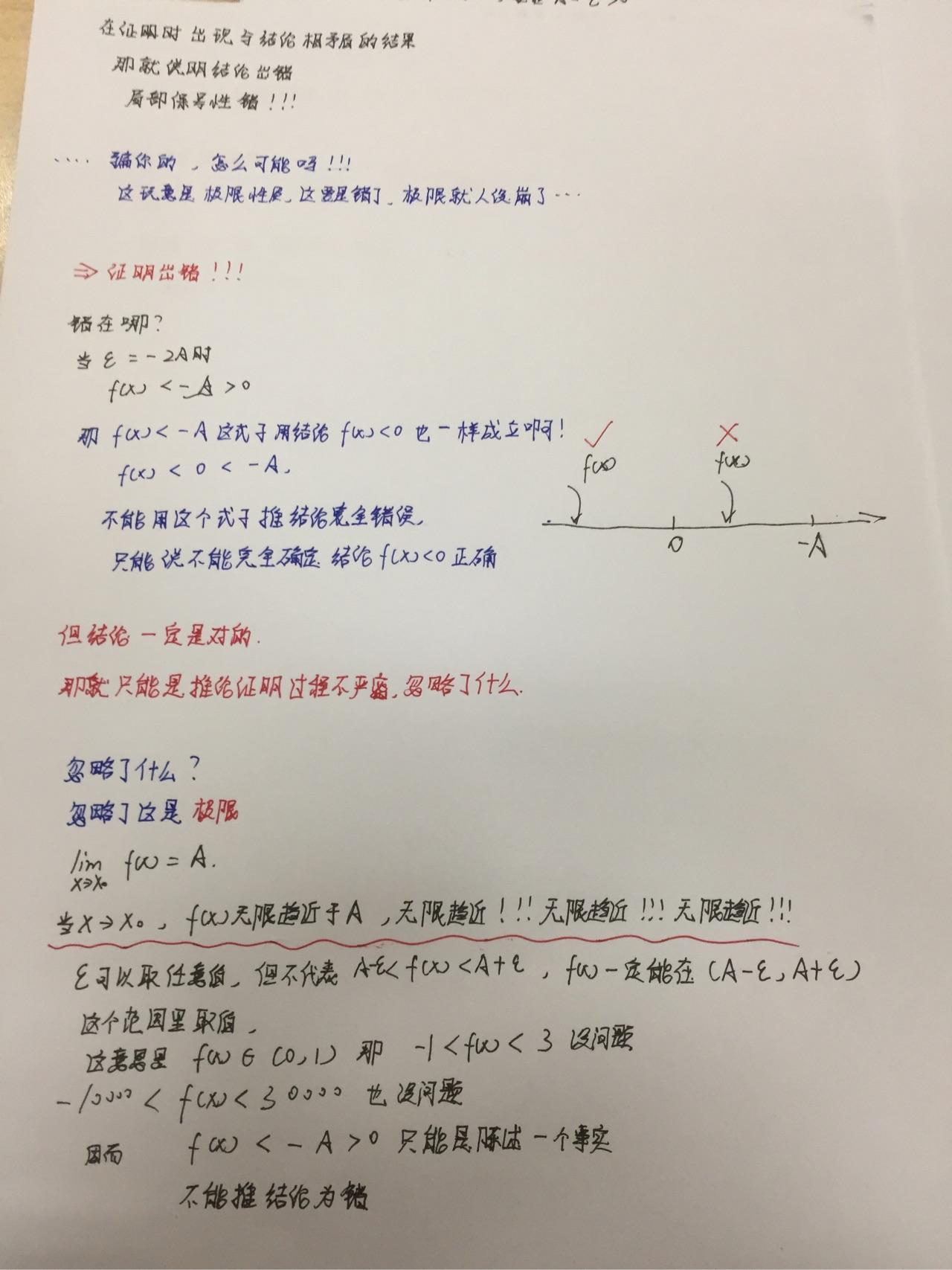 极限的局部保号性A