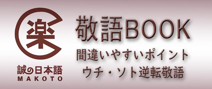 間違いやすい敬语 ウチ ソト逆転敬語01 知乎