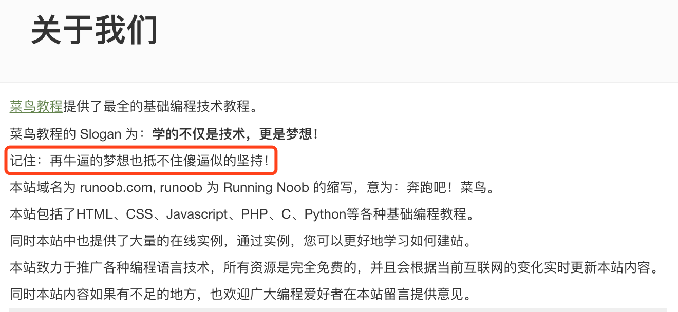 菜鸟教程(runoob)的SEO是怎么做的为什么这么