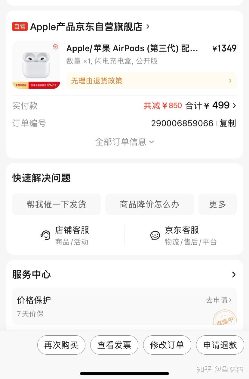 就像我买的这个airpods第三代,叠加礼品券500 plus平台优惠券300,最后