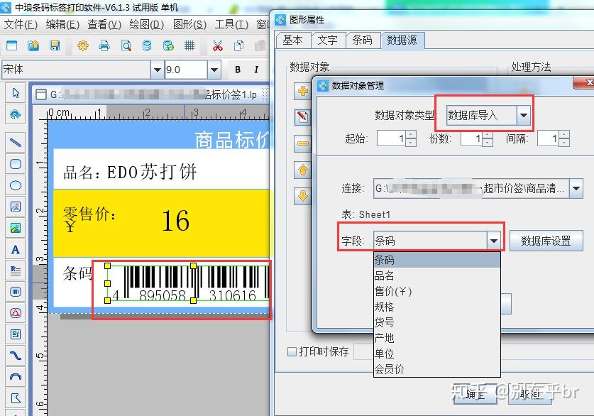 有没有可以自动套用模板从而批量生成不同条码