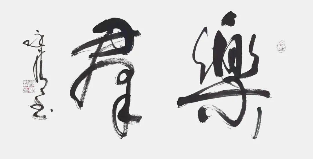 全国书画艺术楷模李永清作品展67