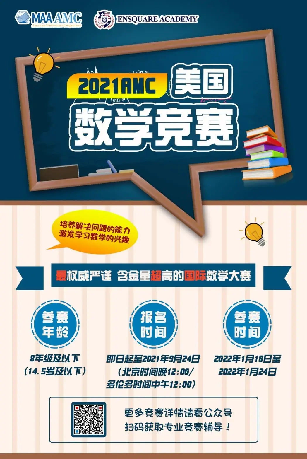 权威,严谨,高含金量的amc全美数学竞赛来袭,速来突破自我! - 知乎