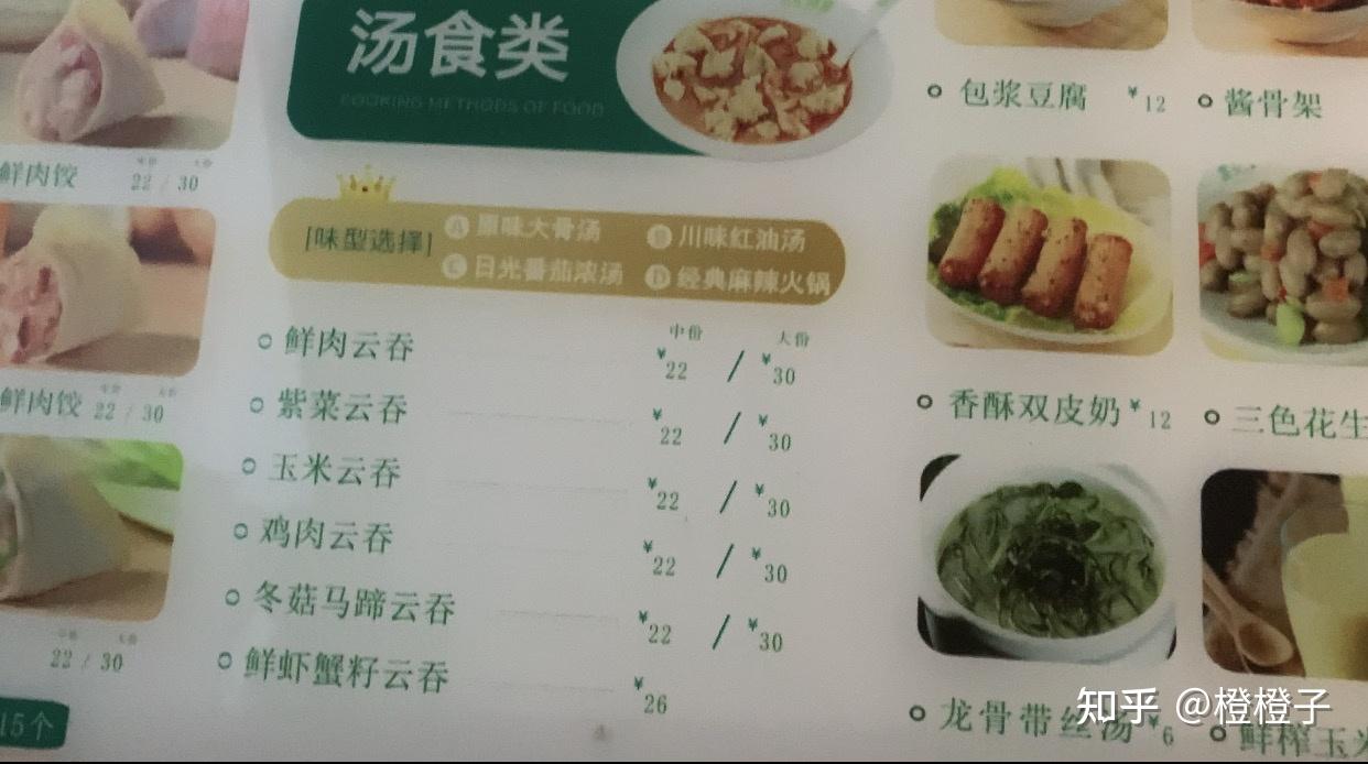 袁记云饺菜单图片