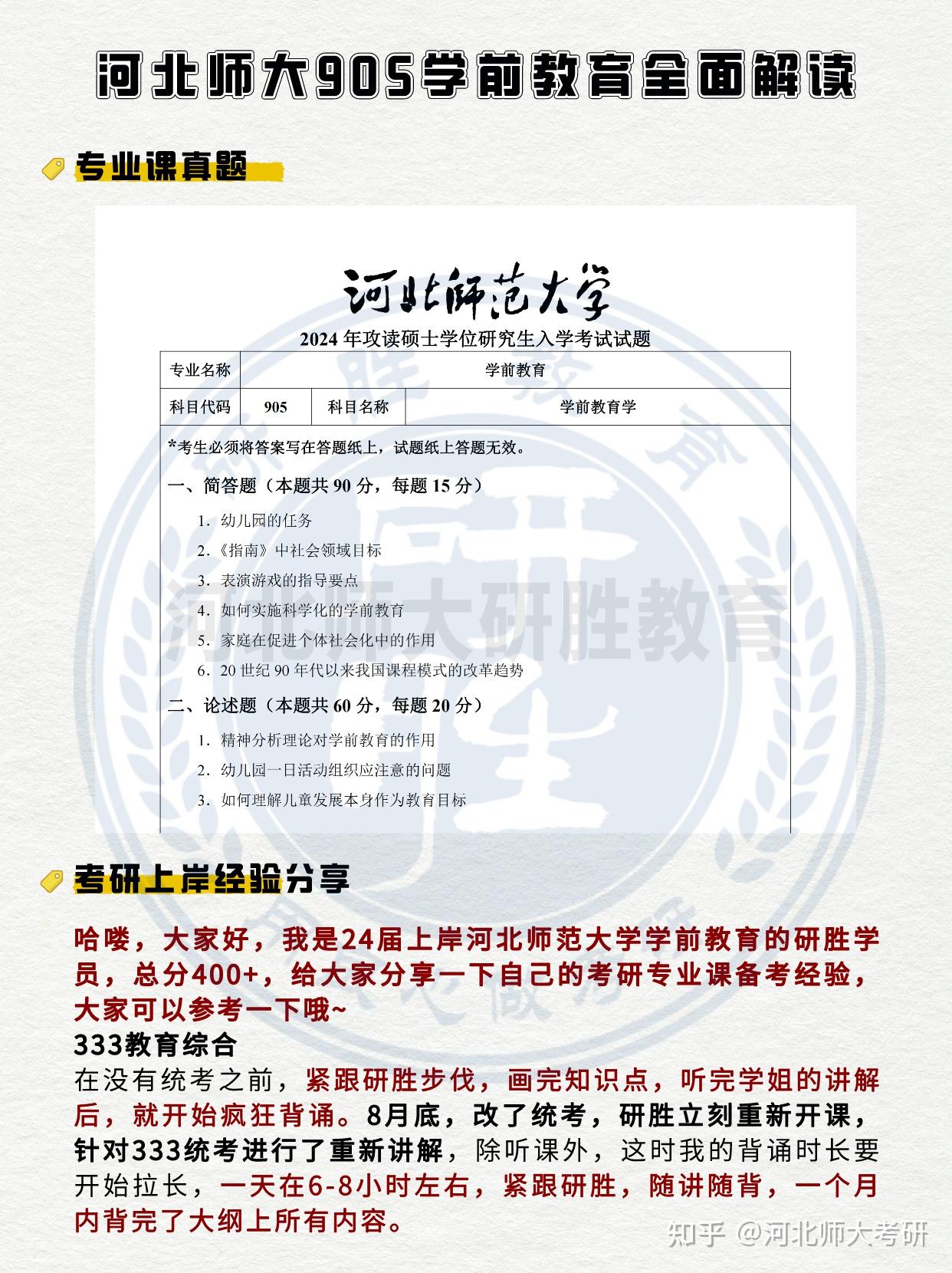 河北师范大学考研学前教育备考攻略🚩,速来get - 知乎
