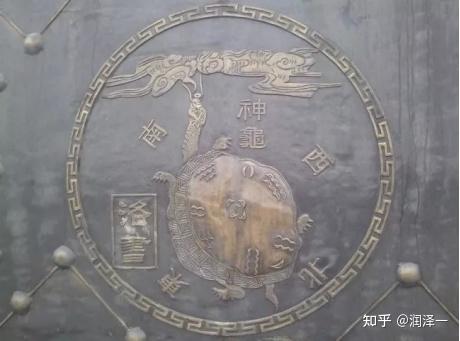 神龟背洛书图图片