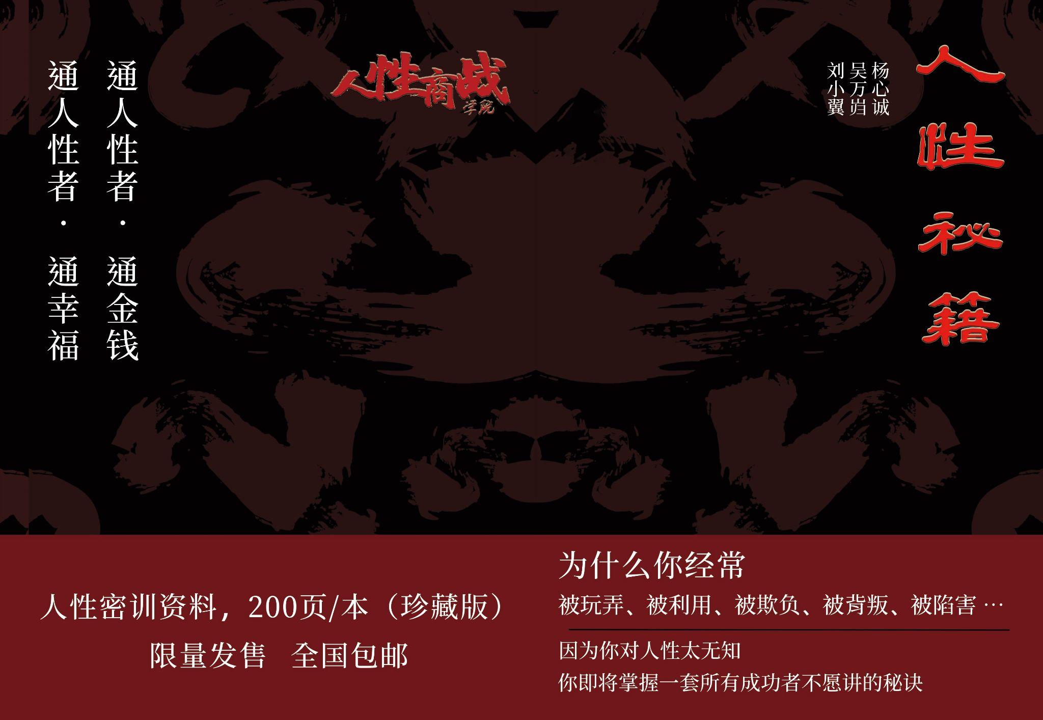 00元----------------人性密训资料 200页/本(珍藏版)限量发售 61