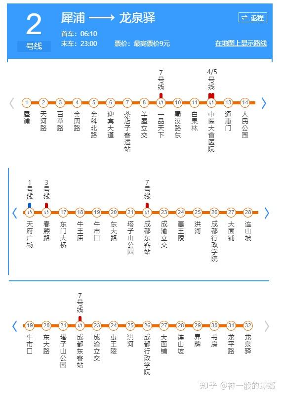 成都蓉2号线线路图图片