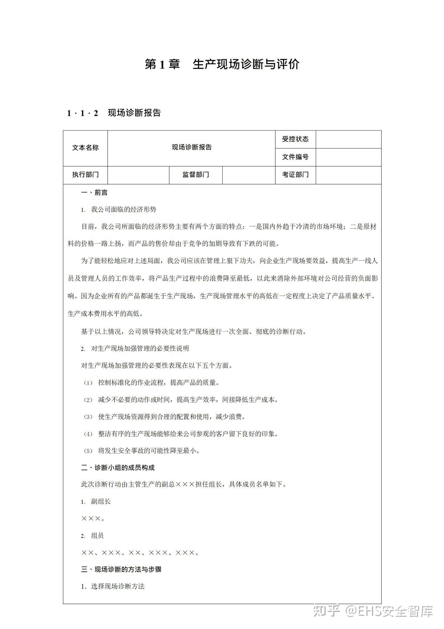 2023企业现场精细化管理手册(164页) - 知乎
