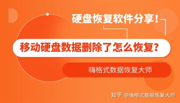 怎么恢复硬盘数据