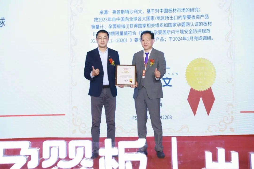 品类创新增长为王2024福庆孕婴板品类创新经营峰会圆满举办