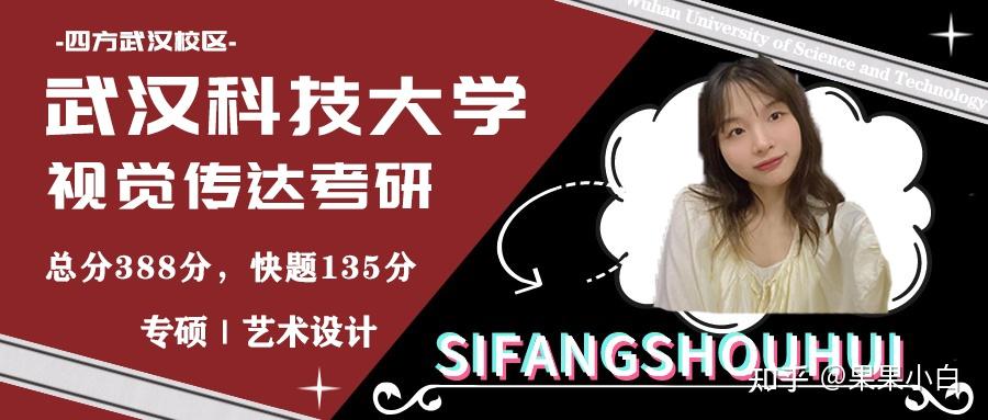 【武汉科技视传快题135分！理论135分！总分388分！考研经验】2022武汉科技大学视觉传达殷学姐总分第七，专业成绩第五！ - 知乎
