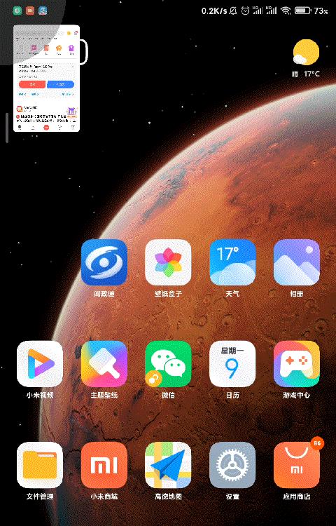 miui1220116更新miui12新功能明天見