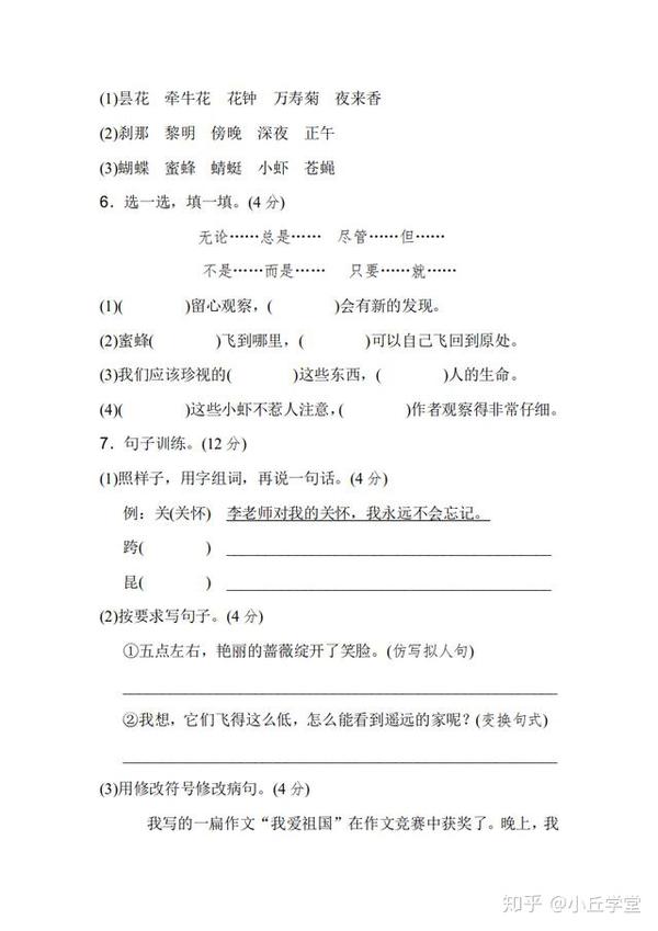 三年级下册语文好卷第四单元基础达标测试卷 请家长们收藏好 知乎