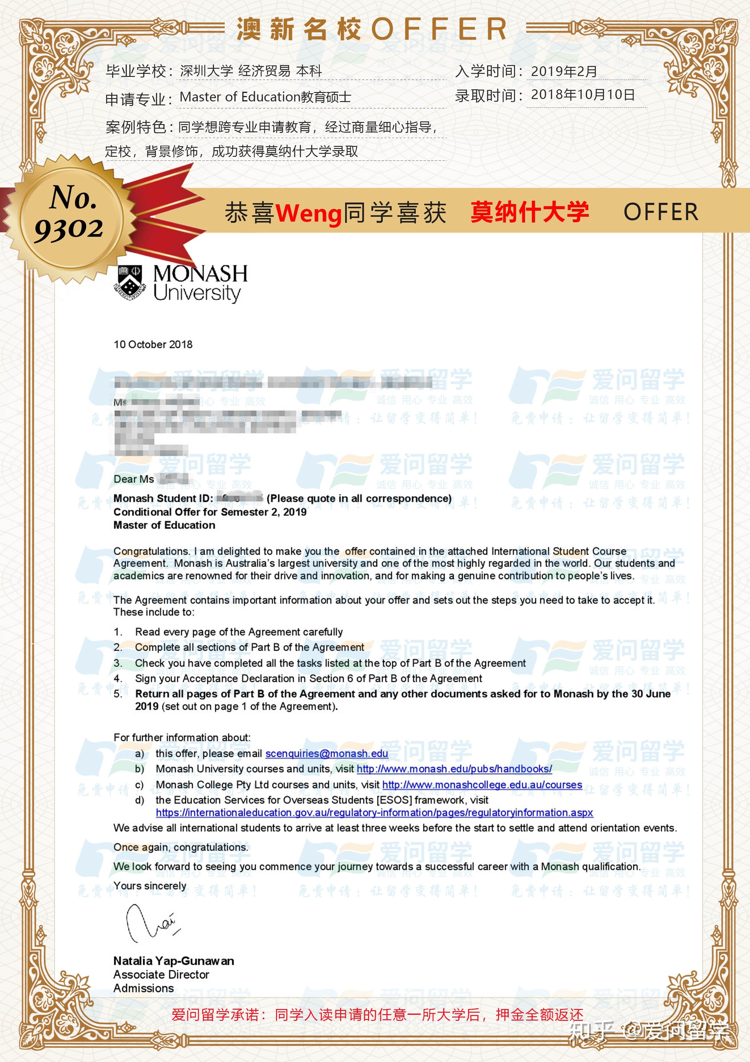 offer-深圳大学经济贸易本科weng同学获莫纳什大学教育硕士录取通知书