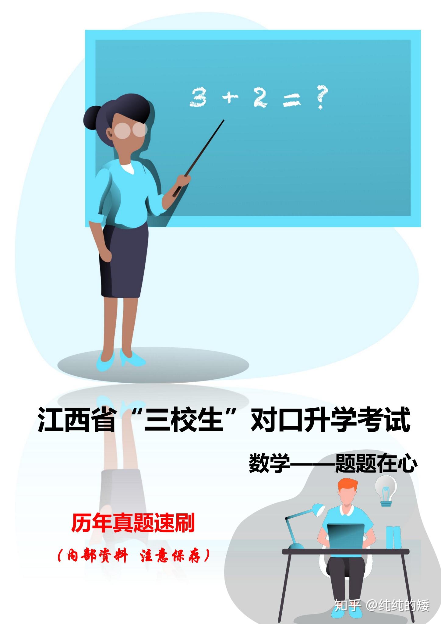 要不要选择江西省三校生对口升学考试