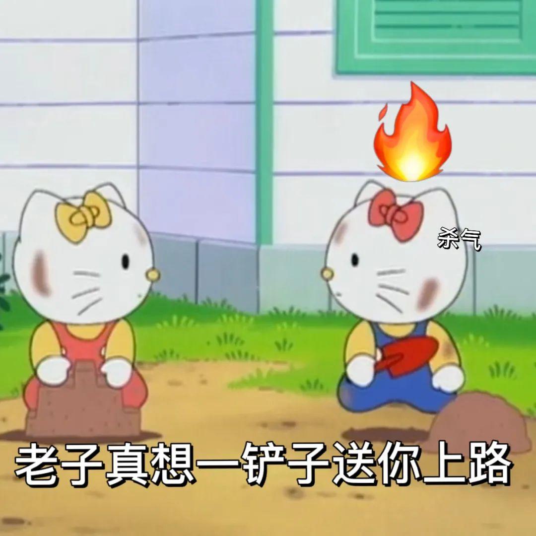 3组hellokitty凯蒂猫阴阳怪气表情包