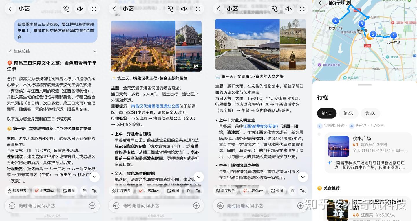 出发前帮做攻略,旅途中随问随答,小艺这出行搭子能处