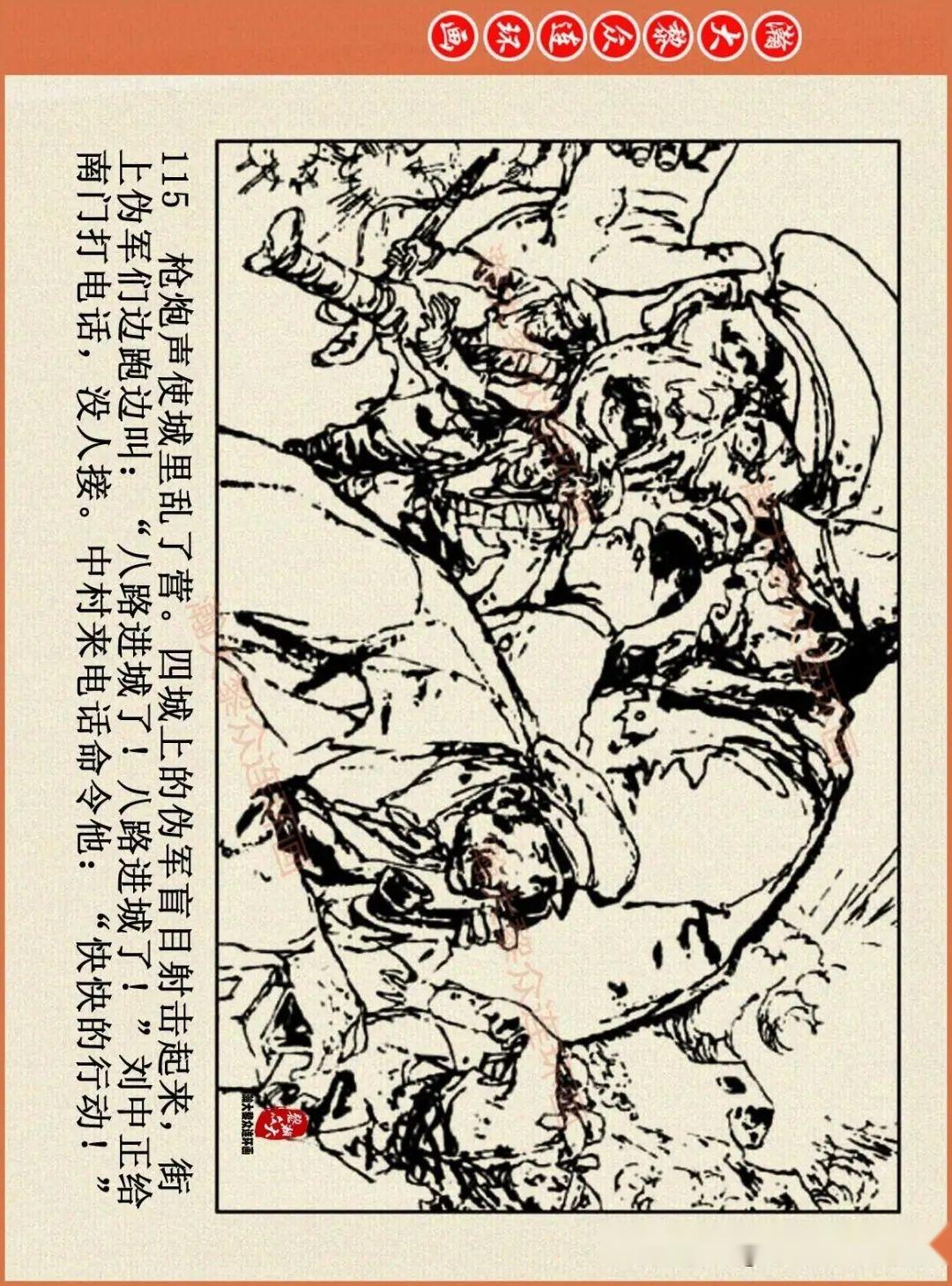 瀚大黎众|津美版抗日战争故事连环画《平原枪声》四|谷照恩绘画