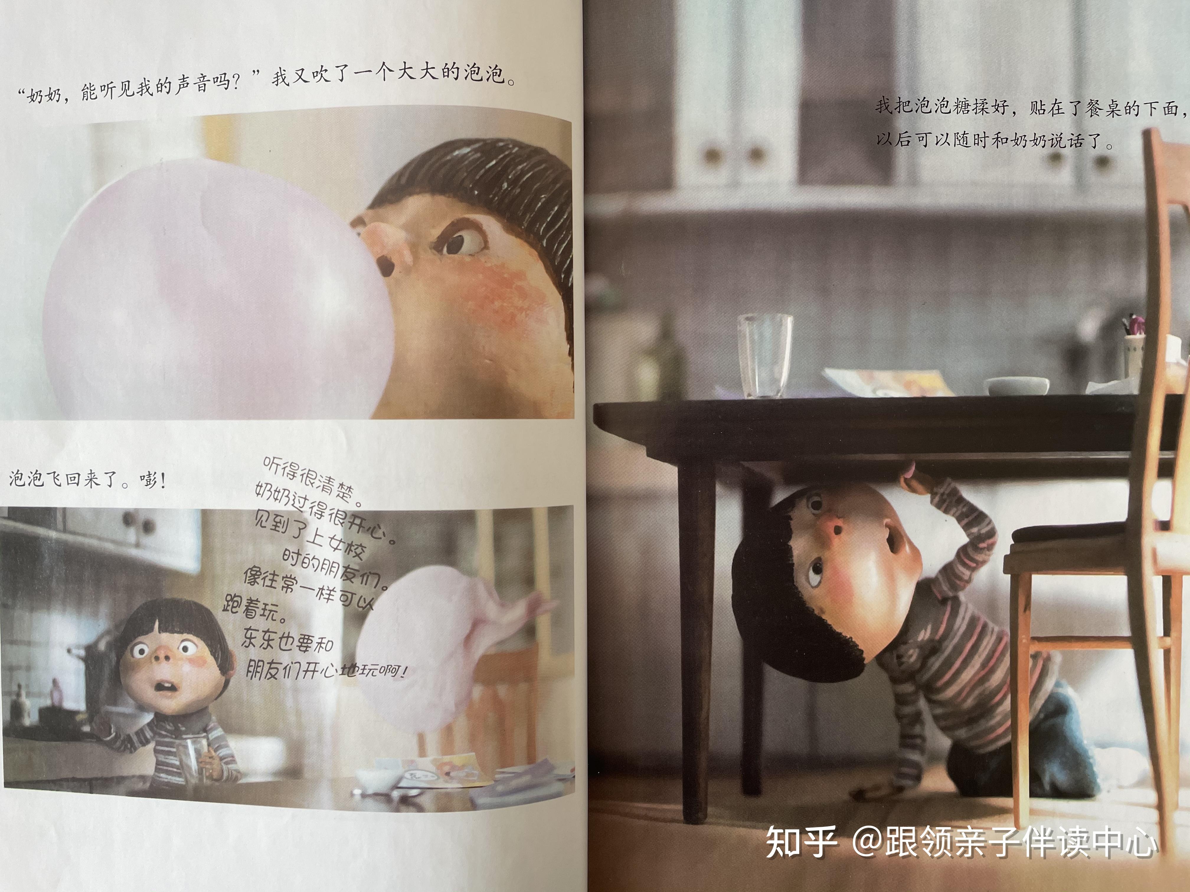 【绘本时间《糖球》】