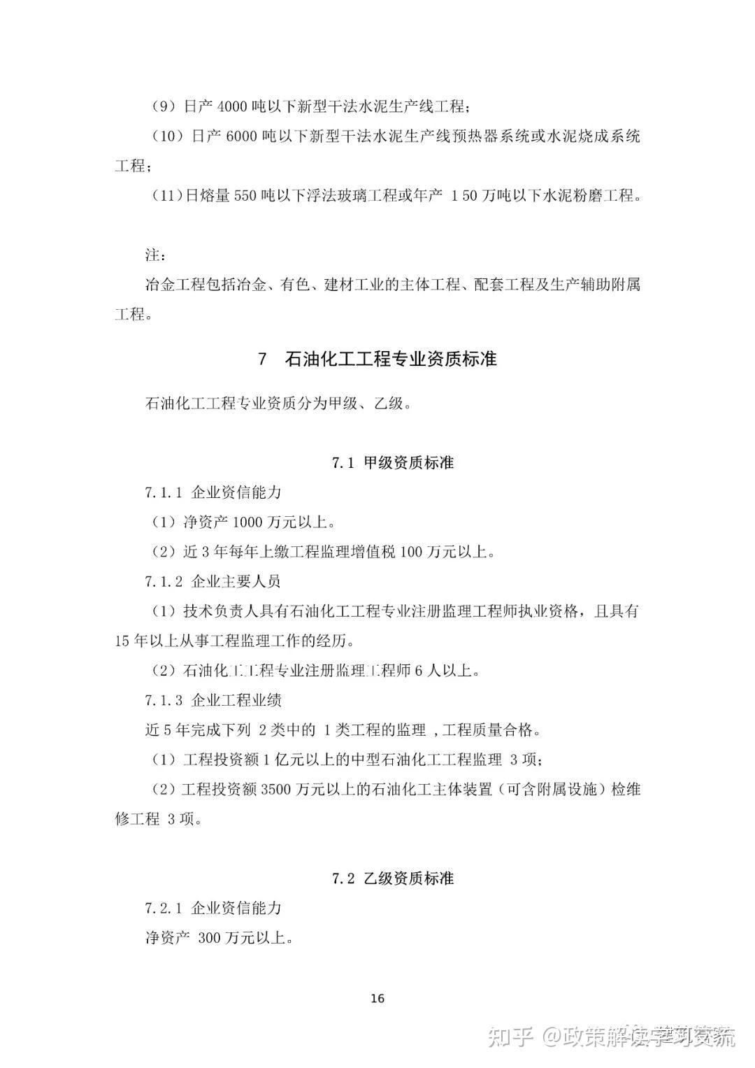 资质大变革!刚刚住建部官网正式发布新版《建筑业企业资质标准》意见稿,施工/设计/监理/勘察正式迎来大变