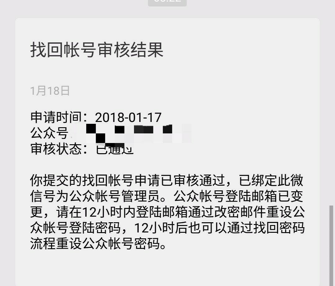 微信号莫名其妙被绑定了5个公众号该如何是好