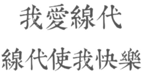 图标