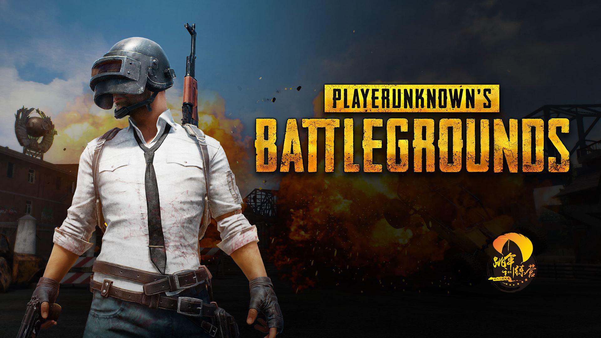 当前最火游戏绝地求生电竞化的可能