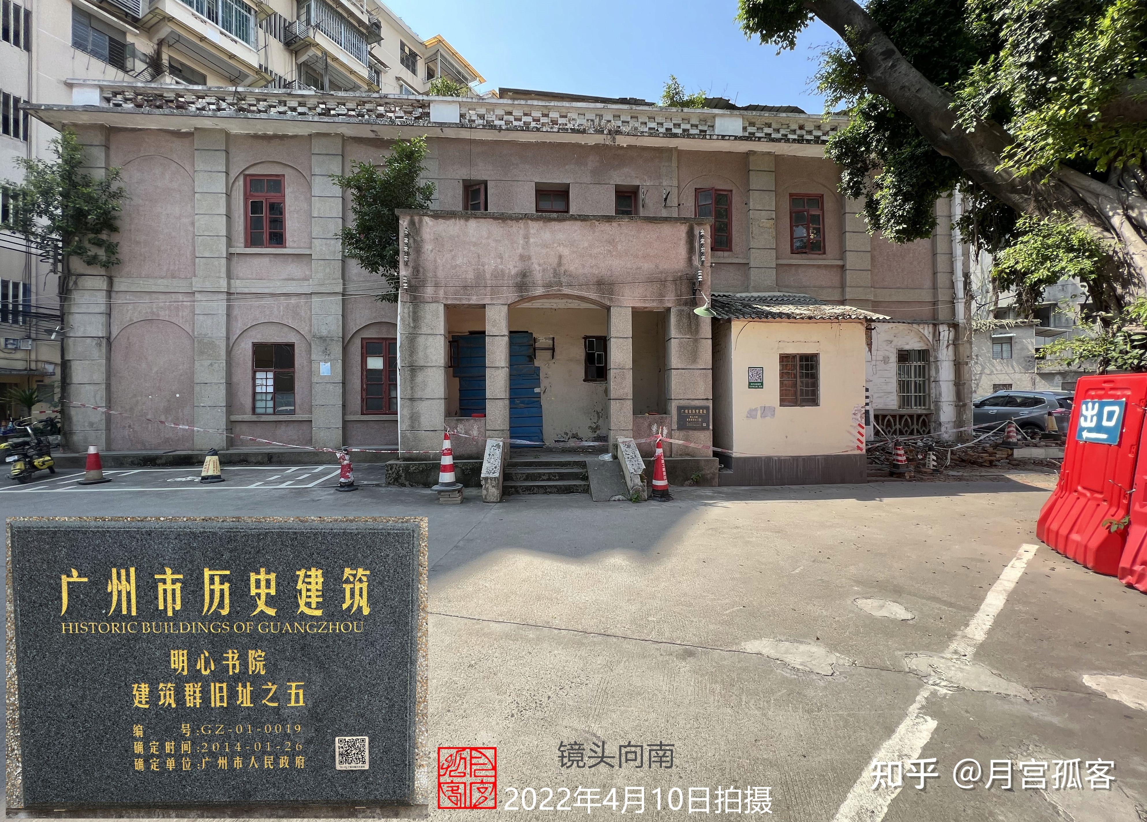 广州明心书院现存建筑群和美国同寅会建筑旧址