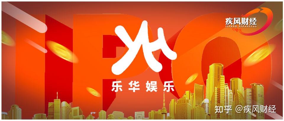 乐华娱乐顶着俄乌炮火冲击ipo再不上市可能就上不了啦