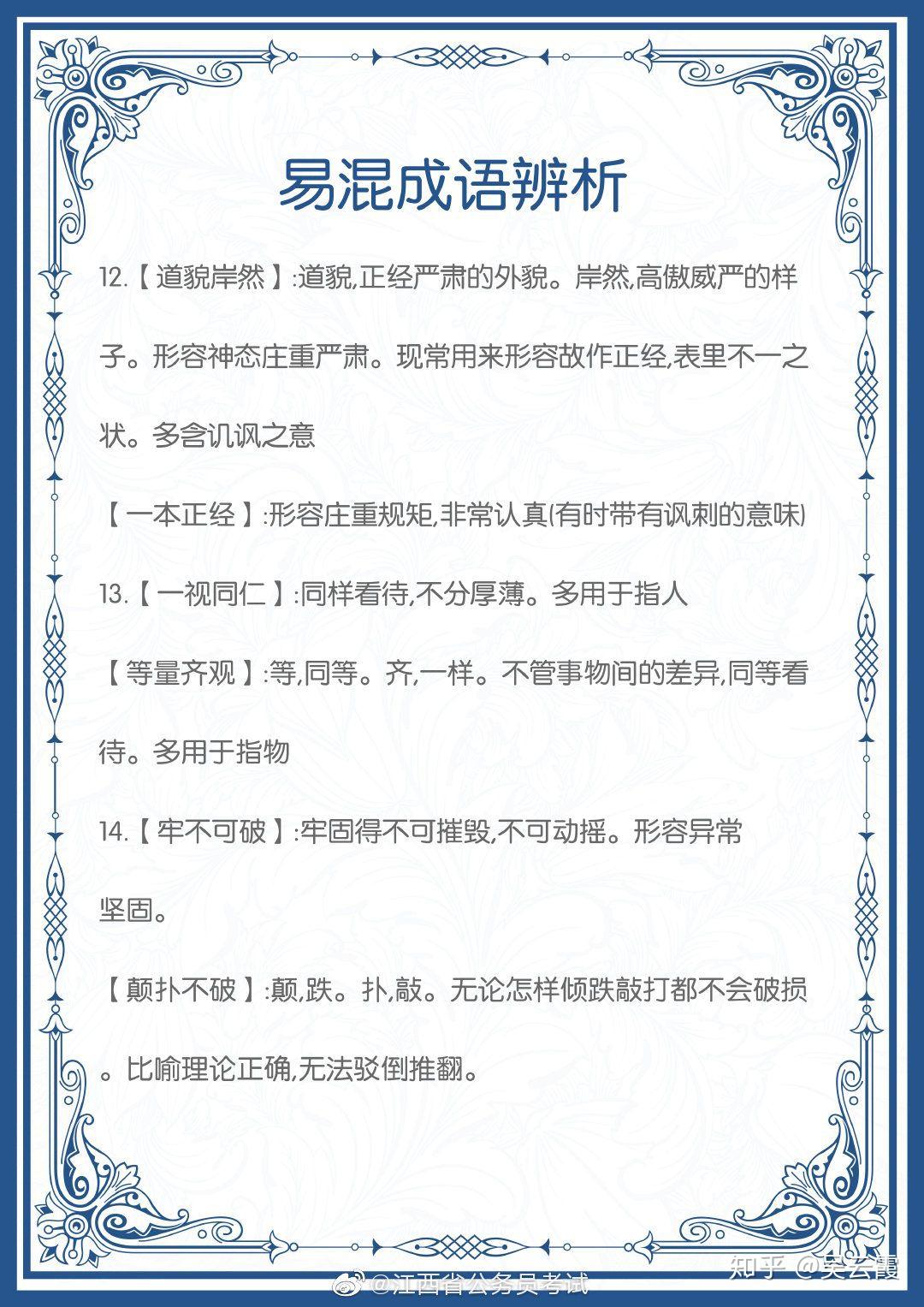 易混成语- 知乎