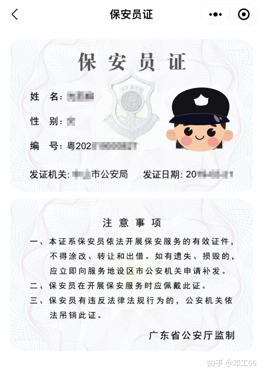 【操作指引】广东省电子版保安员证获取方法→ - 知乎