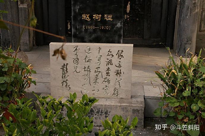 赵树理故居