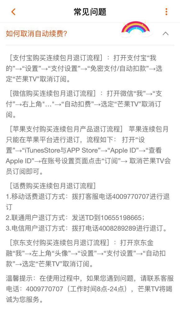 苹果支付购买连续包月产品退订流程