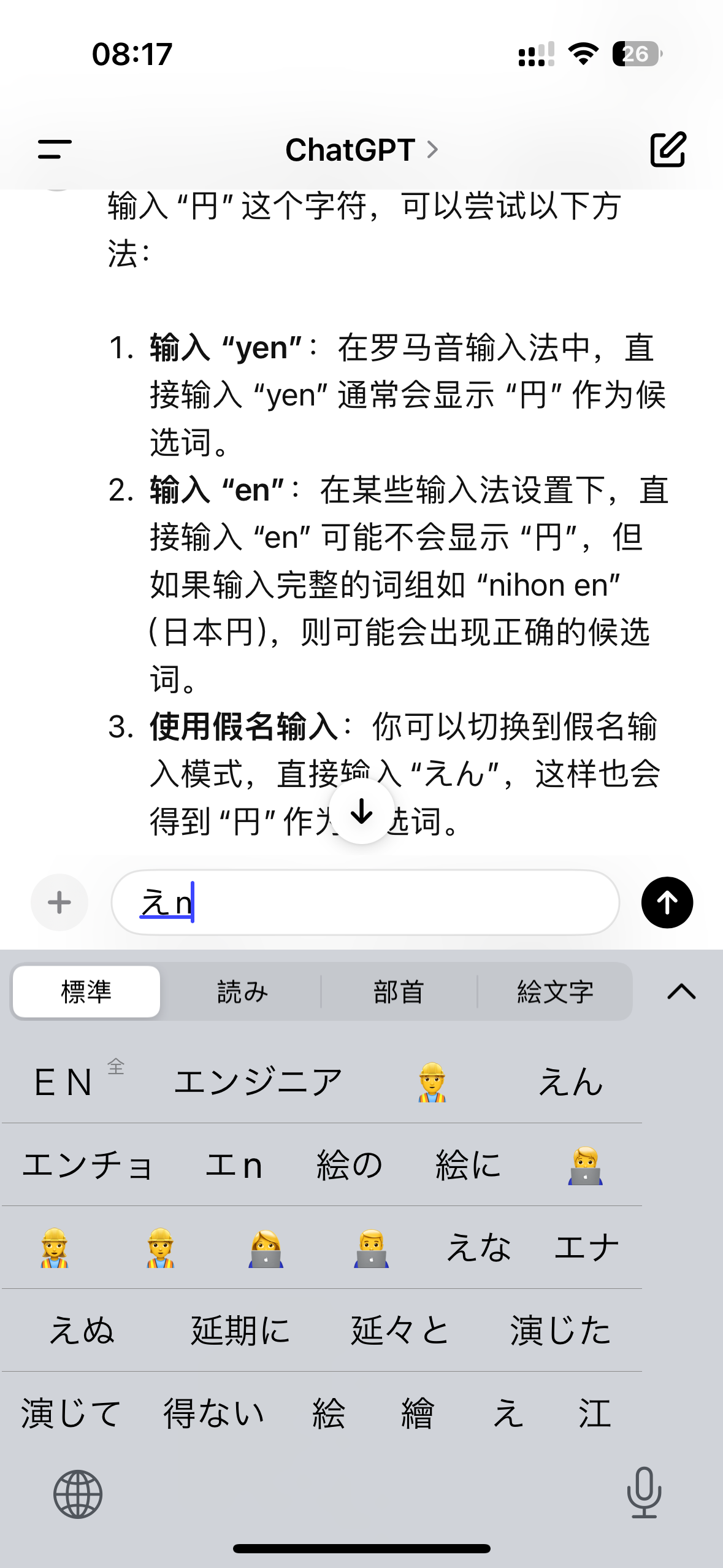 在iPhone 的日语输入法（罗马音）中，为什么输入“en” 不能直接出现“円” ？ - 知乎