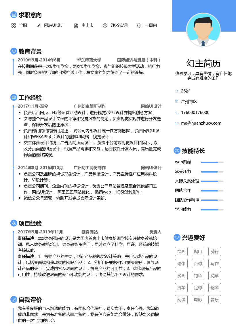 简历模板不错的网站(简历模板不错的网站有哪些)
