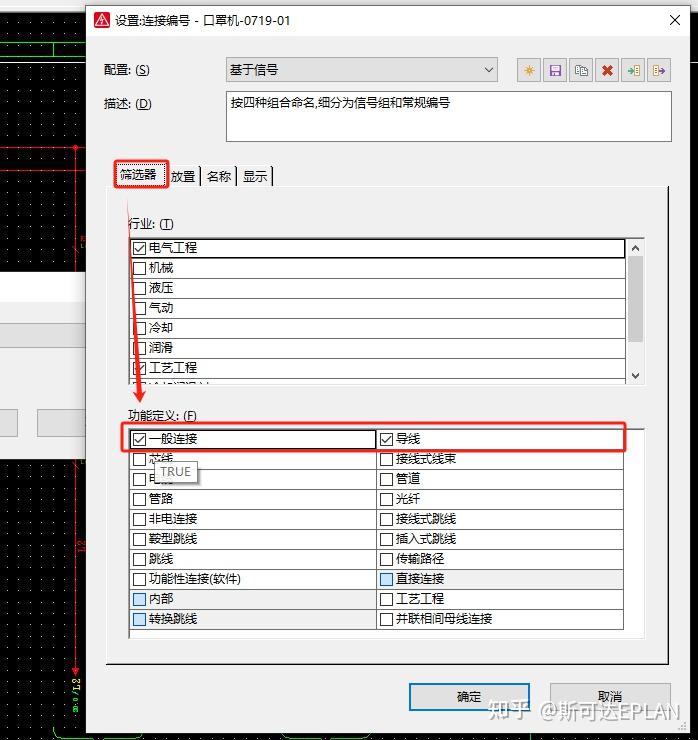 EPLAN自动线号的设置 - 知乎