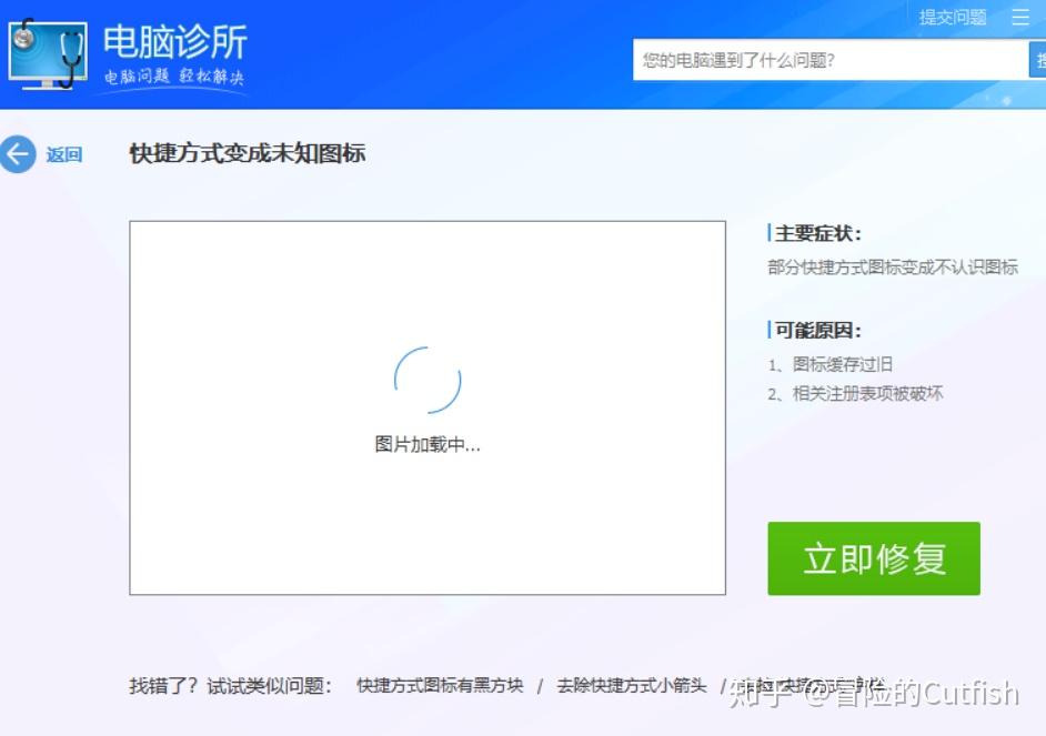 电脑软件的桌面图标变成空白文档的2种修复方法 - 知乎