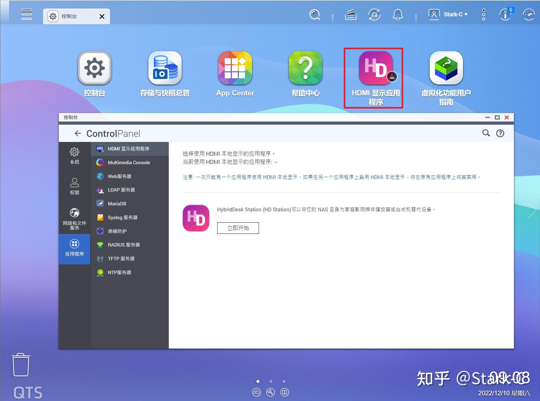 威联通NAS新手快速上手指南【保姆教程,一看就会】插图32 威联通NAS新手快速上手指南【保姆教程,一看就会】插图32