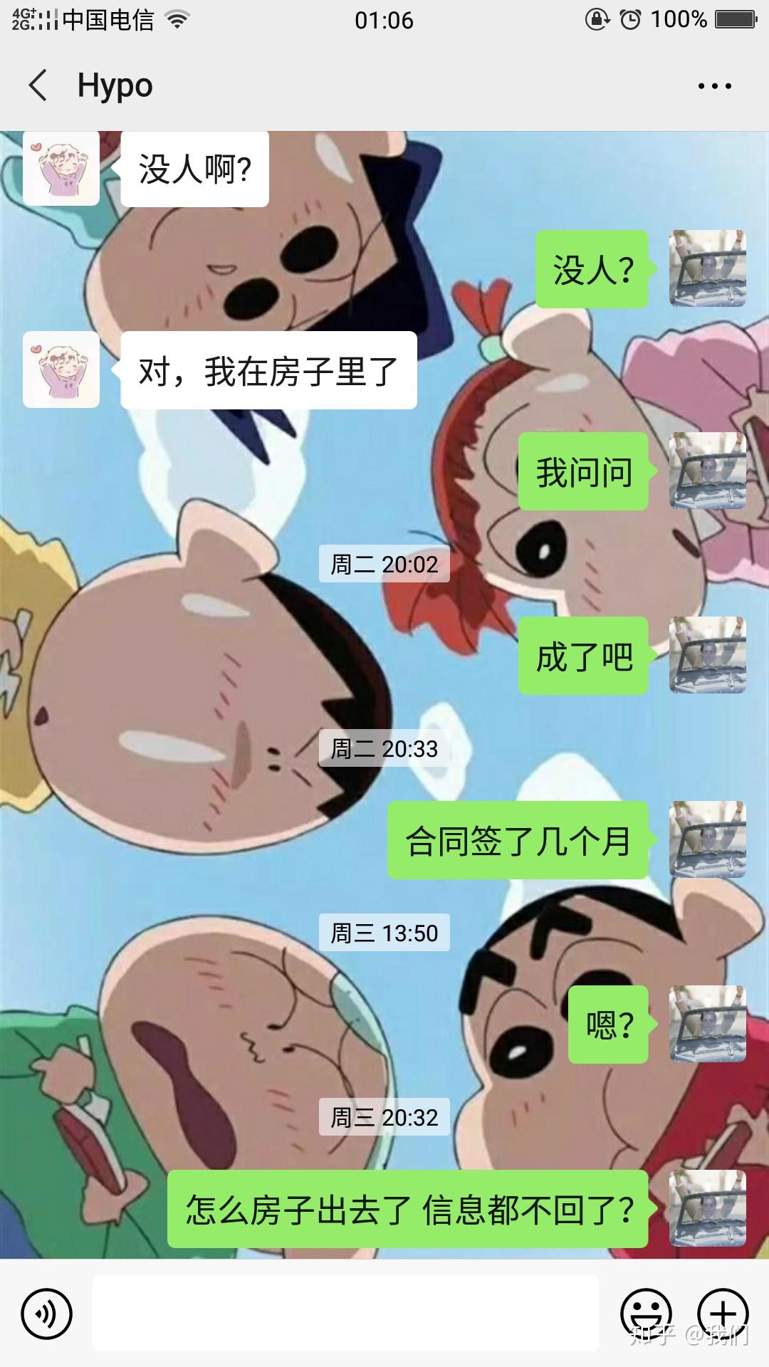 租房聊天记录搞笑截图(肉租房聊天记录一个月40多次)