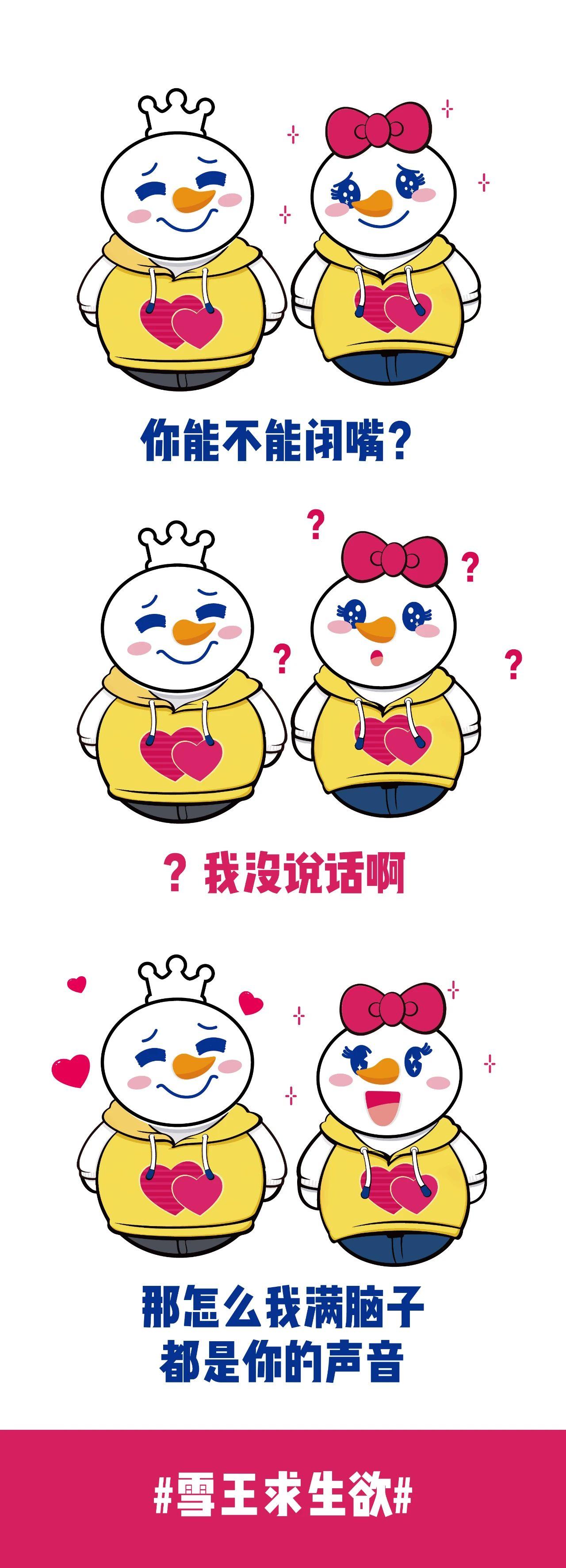 蜜雪冰城雪妹公布恋情本直男雪王就像打开了任督二脉求生欲蹭蹭蹭往