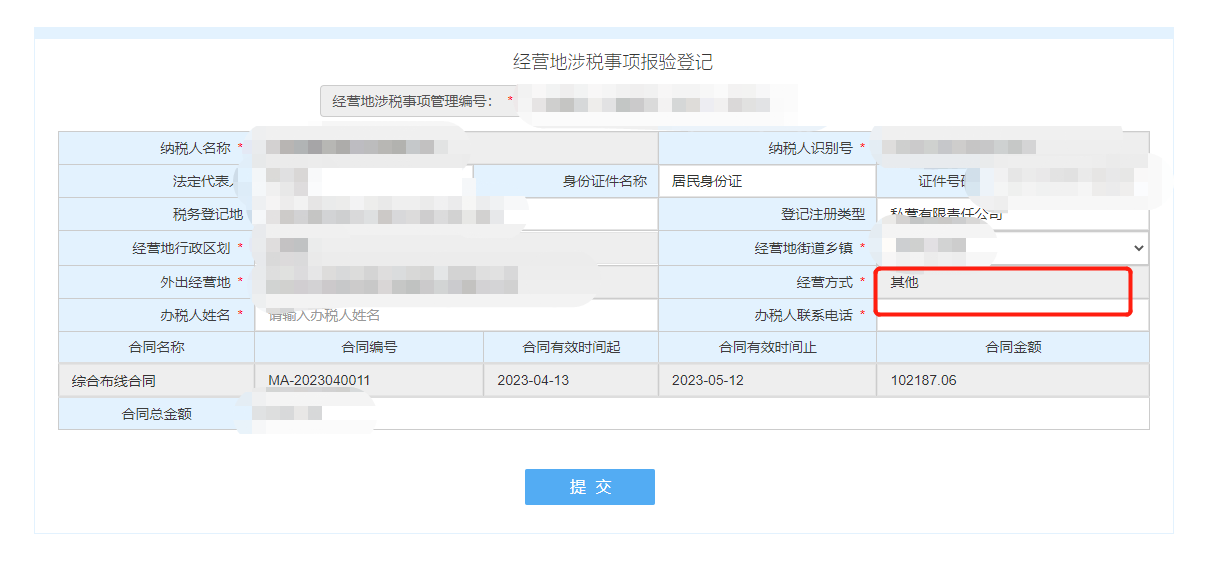 一般纳税人跨区域涉税事项填报 - 知乎