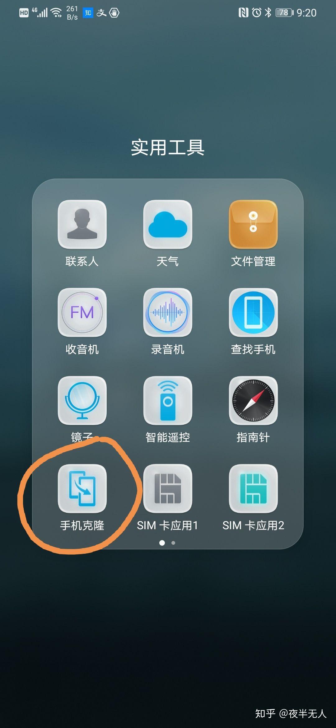 怎么使用手机克隆把旧手机弄到新手机上 v2-45c4ad5e0ebbab20ad6075925670b185_r.jpg