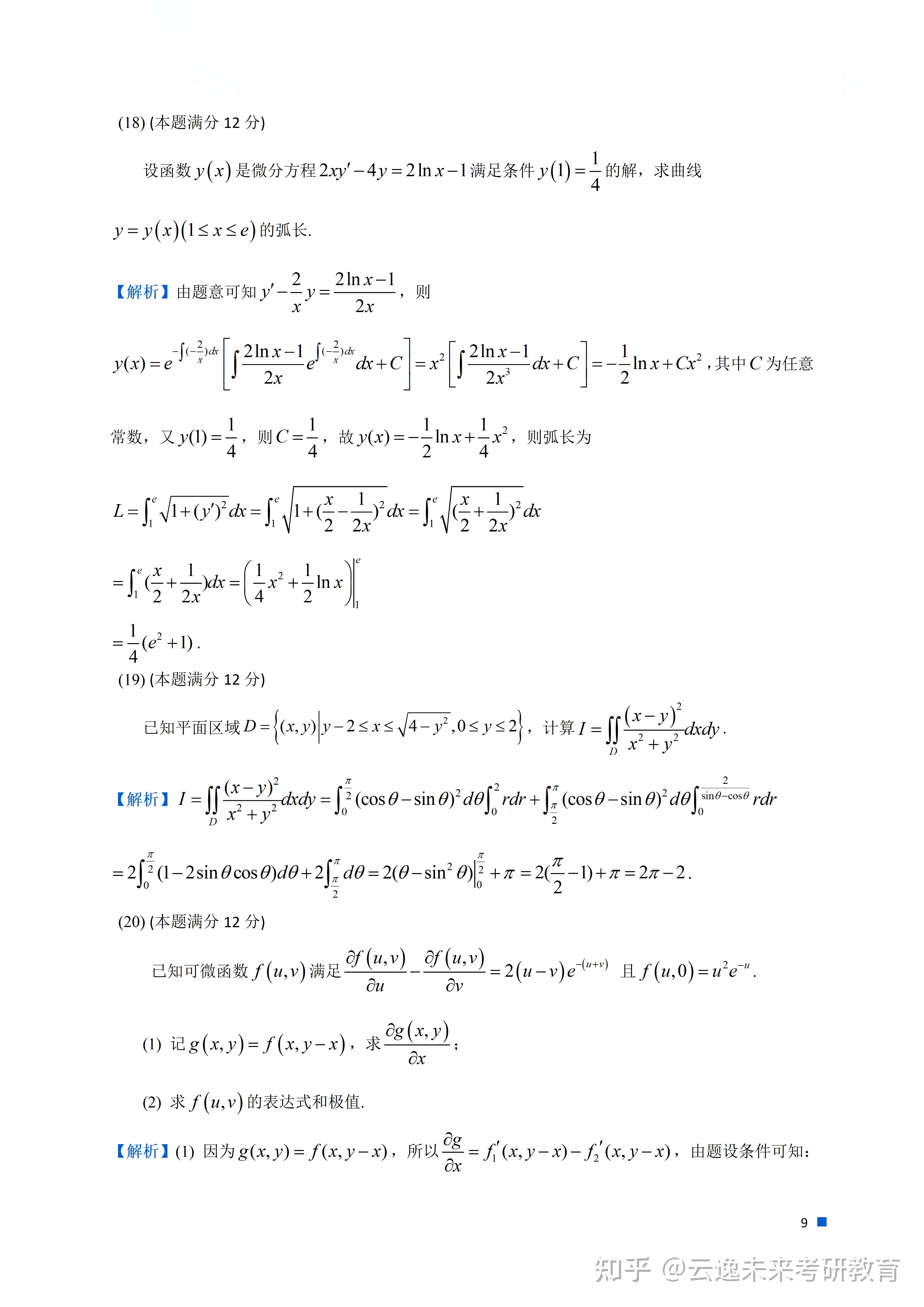 考研数学2是哪些内容_考研数学二具体考哪些内容