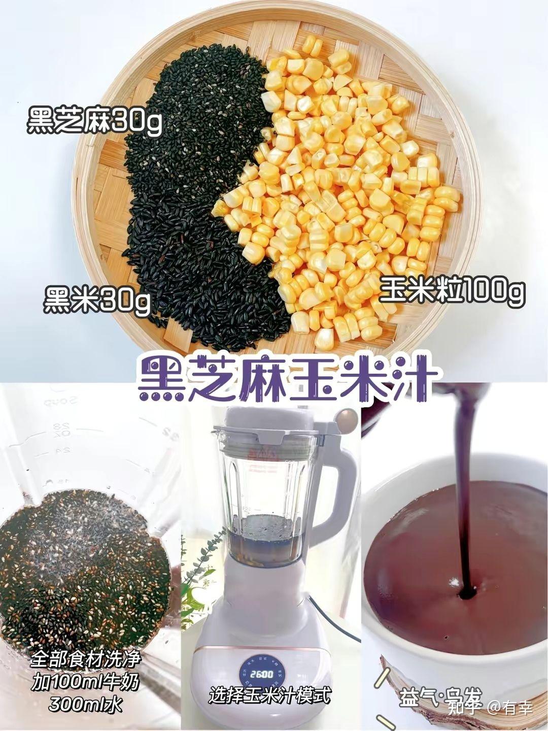 芝麻黑豆玉米汁