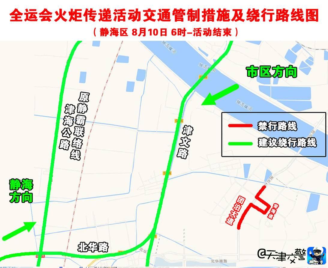 明日,静海区部分道路将采取交通限行措施